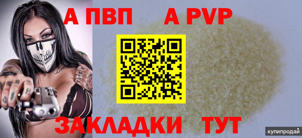 А ПВП  Альфа ПВП Соль  Вход с VPN  Алексин  Alpha PVP VHQ 