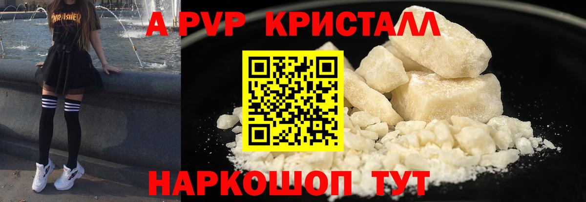 А ПВП Crystall Алексин