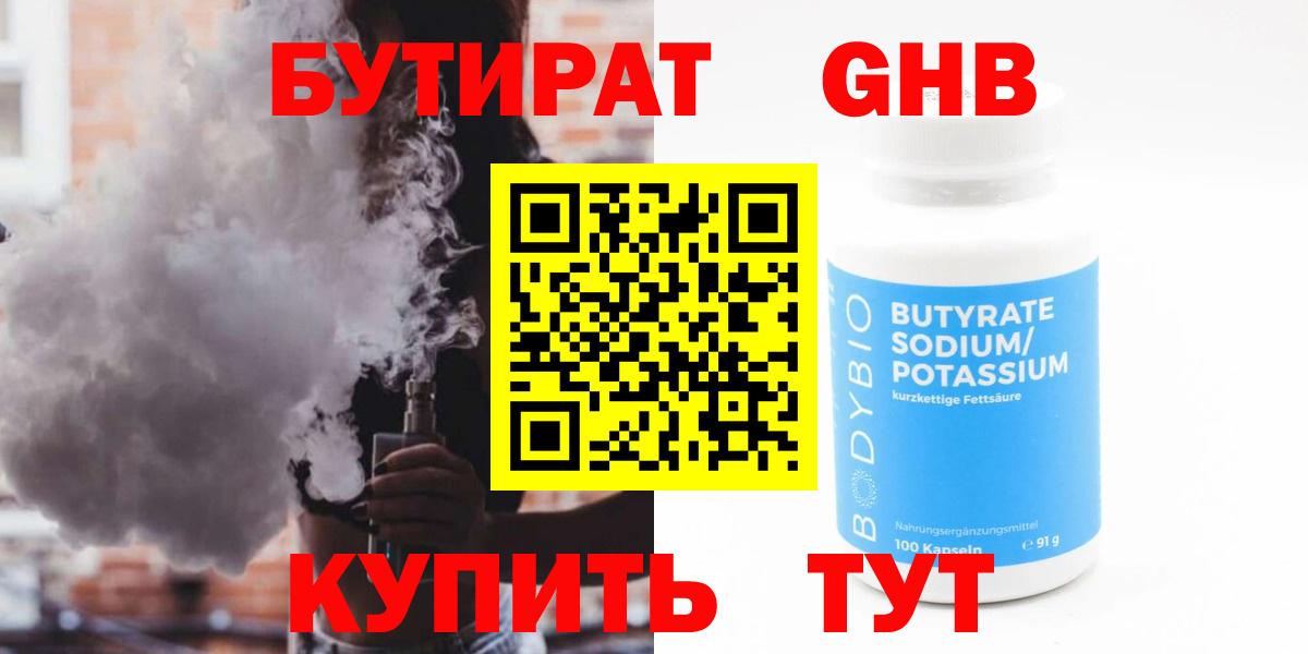 БУТИРАТ 1.4BDO Алексин