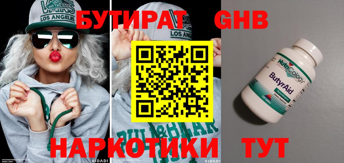БУТИРАТ оксибутират  Вход с VPN  Алексин 