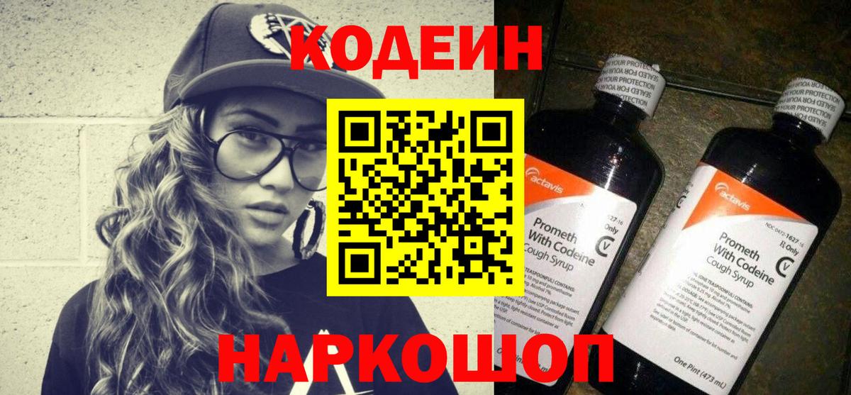 где купить наркотик  Вход с VPN  Алексин  Codein напиток Lean (лин) 